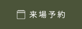 無料相談